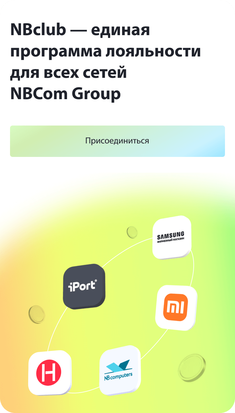 NBclub — единая программа лояльности для всех сетей NBcom Group